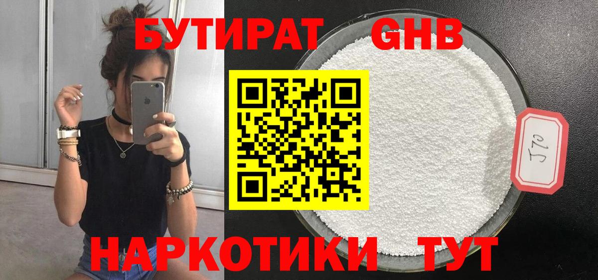 Бутират BDO 33% Кемерово