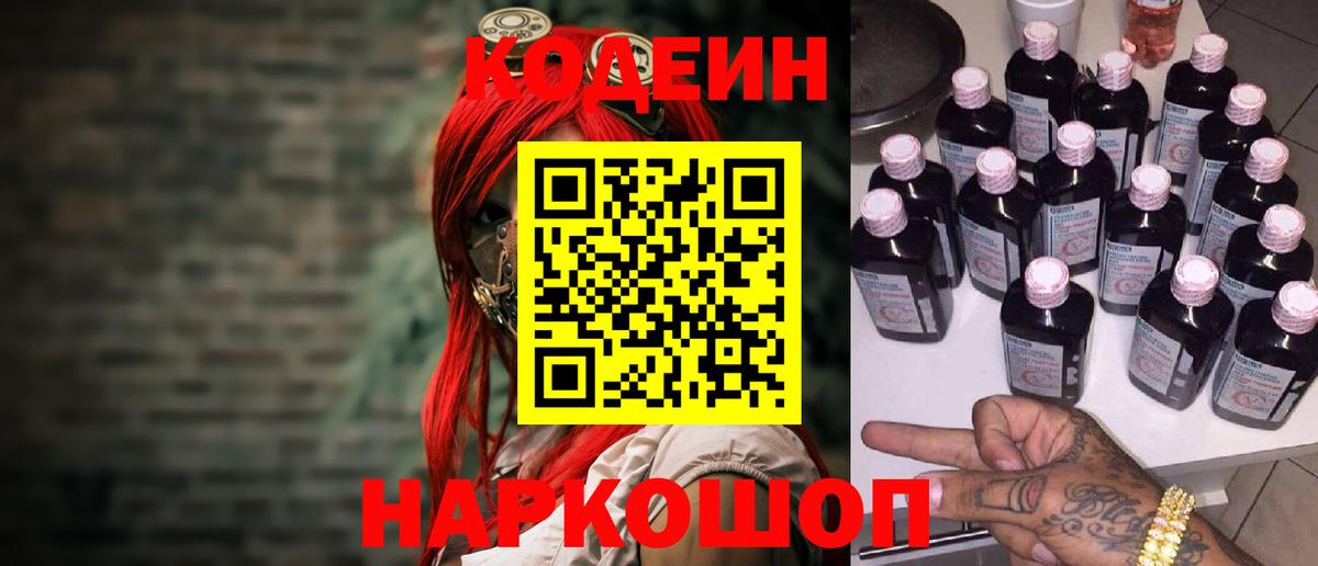 Кодеиновый сироп Lean напиток Lean (лин) Кемерово