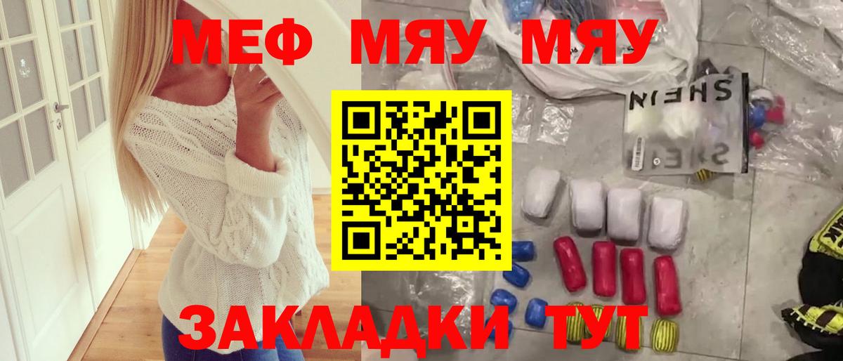 Меф мяу мяу мука Кемерово